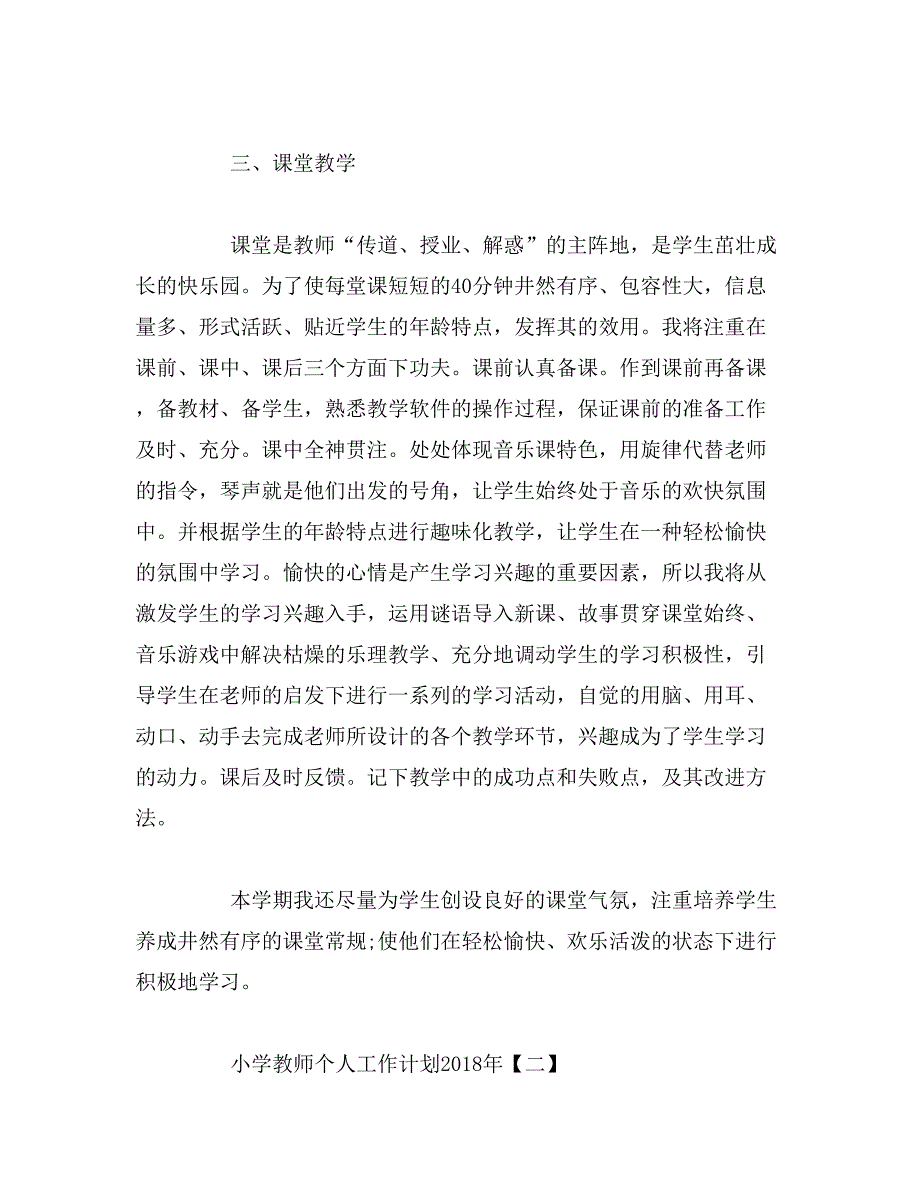 2019年小学教师个人工作计划年范文_第2页