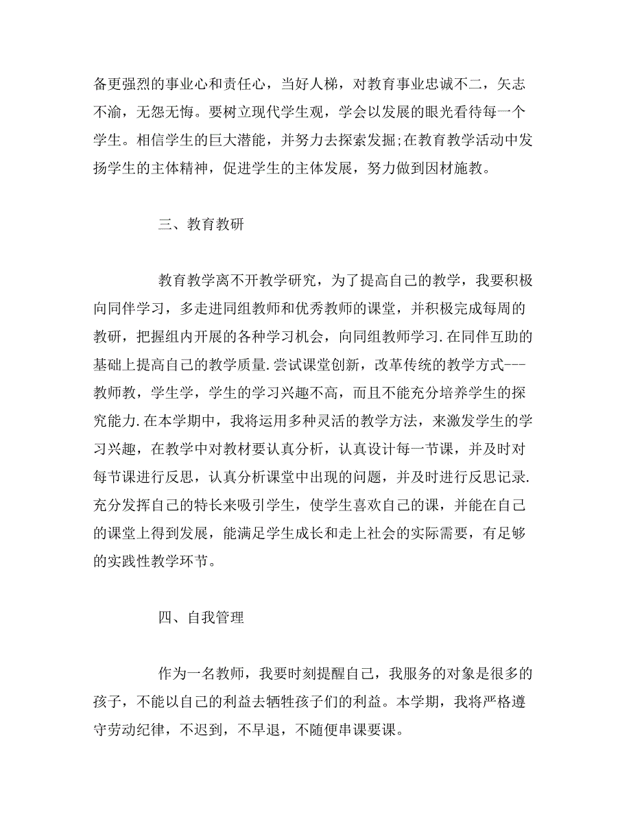 2019年小学教师个人工作计划年范文_第4页