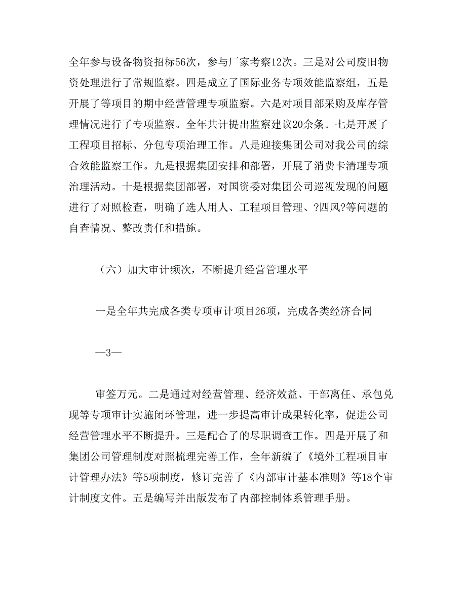 2019年反腐倡廉形势报告范文_第4页