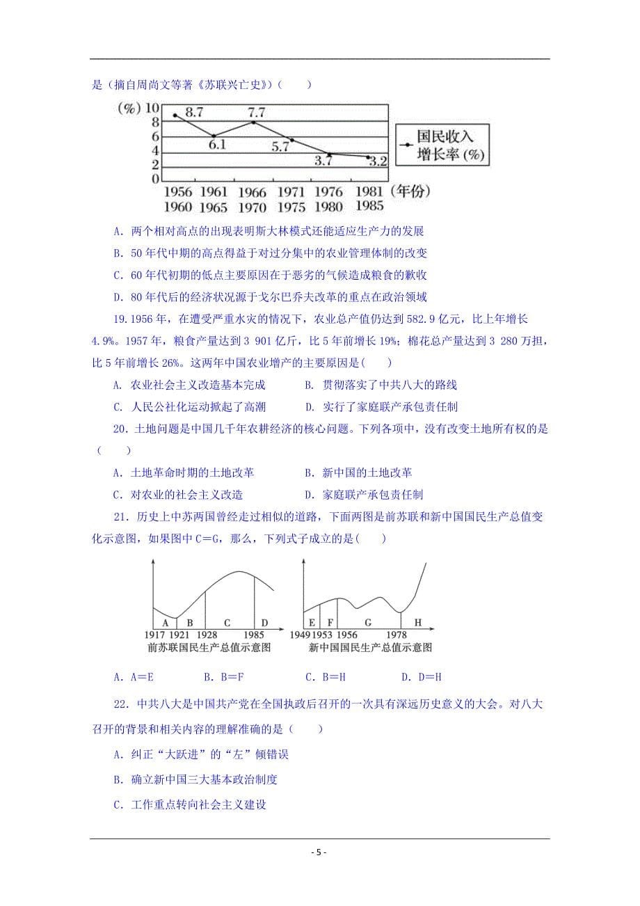 贵州省2018-2019学年高一下学期期末考试历史试题 Word版含答案_第5页