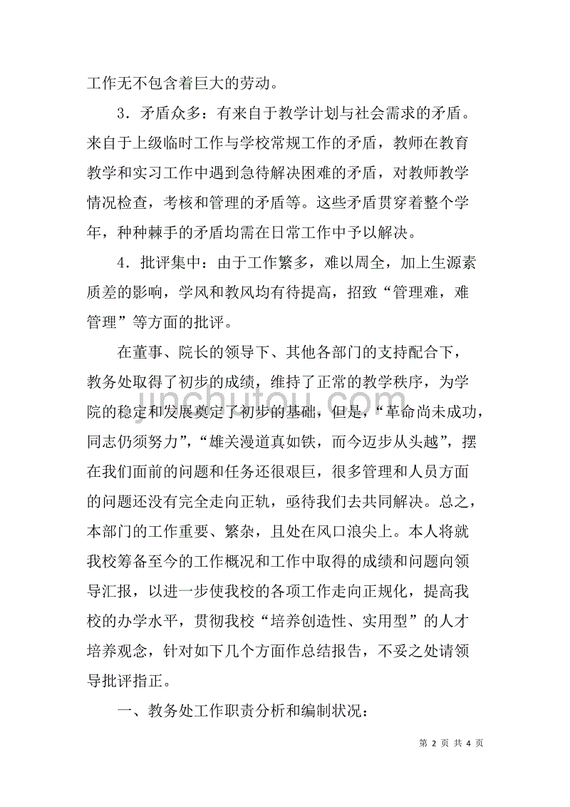 教务处总结与计划.doc_第2页