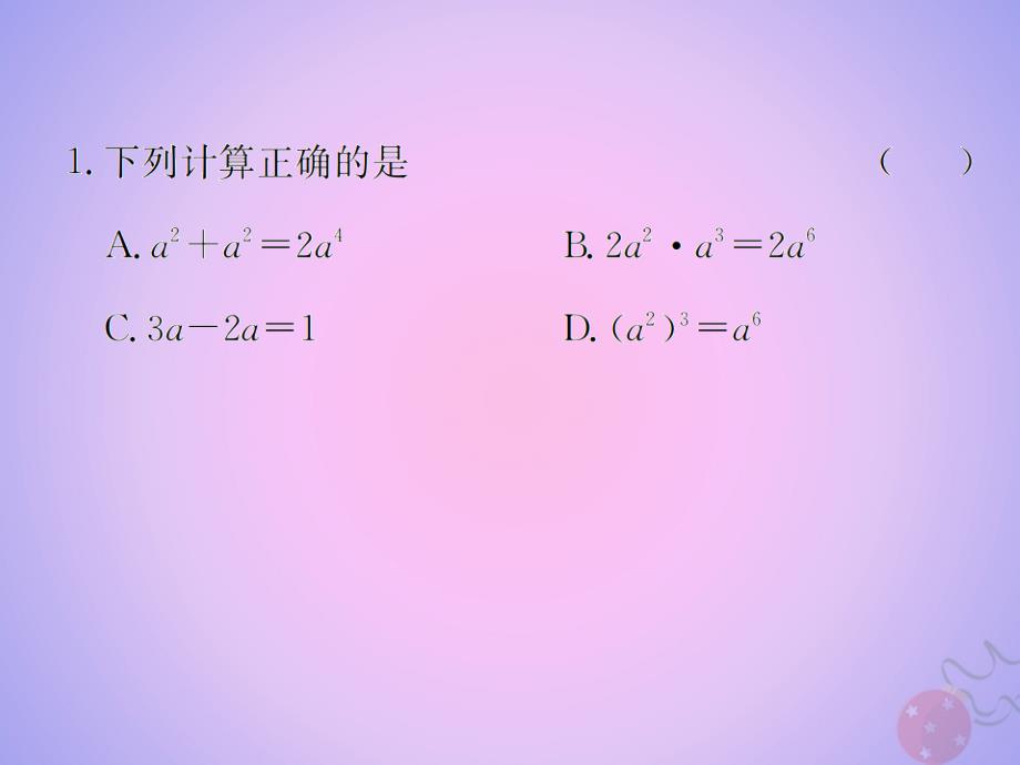 （遵义专用）2019届中考数学复习 第3课时 整式及因式分解 5 2019权威预测（课后作业）课件_第2页