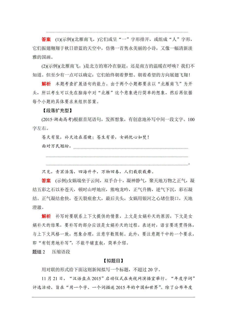 2020届高考语文一轮（新课标通用）训练检测：第一部分语言文字运用 考点六　扩展语句　压缩语段 Word版含解析_第4页