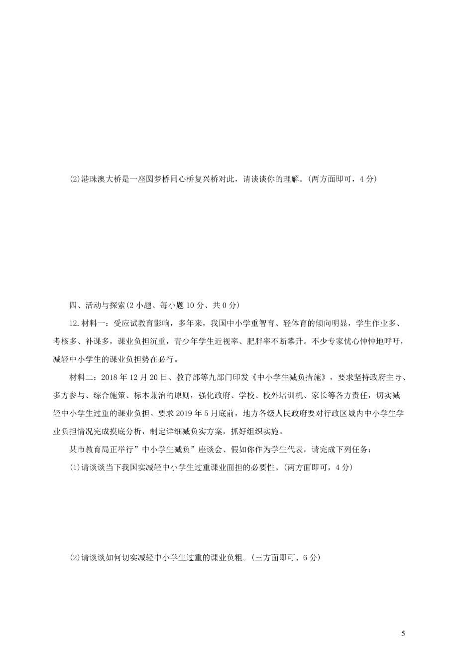 河南省2019年中考道德与法治普通高中招生考试模拟试卷（二）_第5页