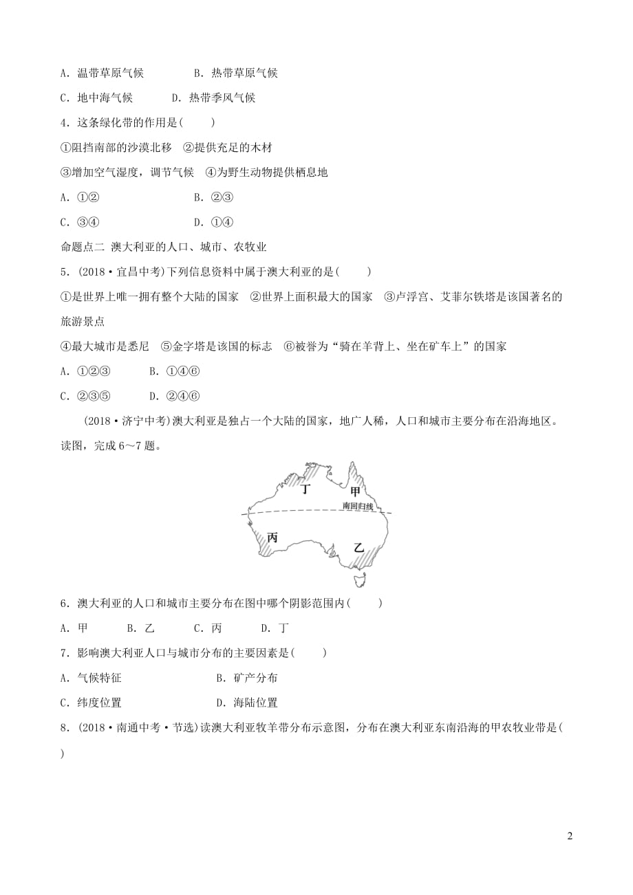 （人教版通用）2019届中考地理复习 七下 第八章 东半球其他的国家和地区（第2课时）真题演练_第2页