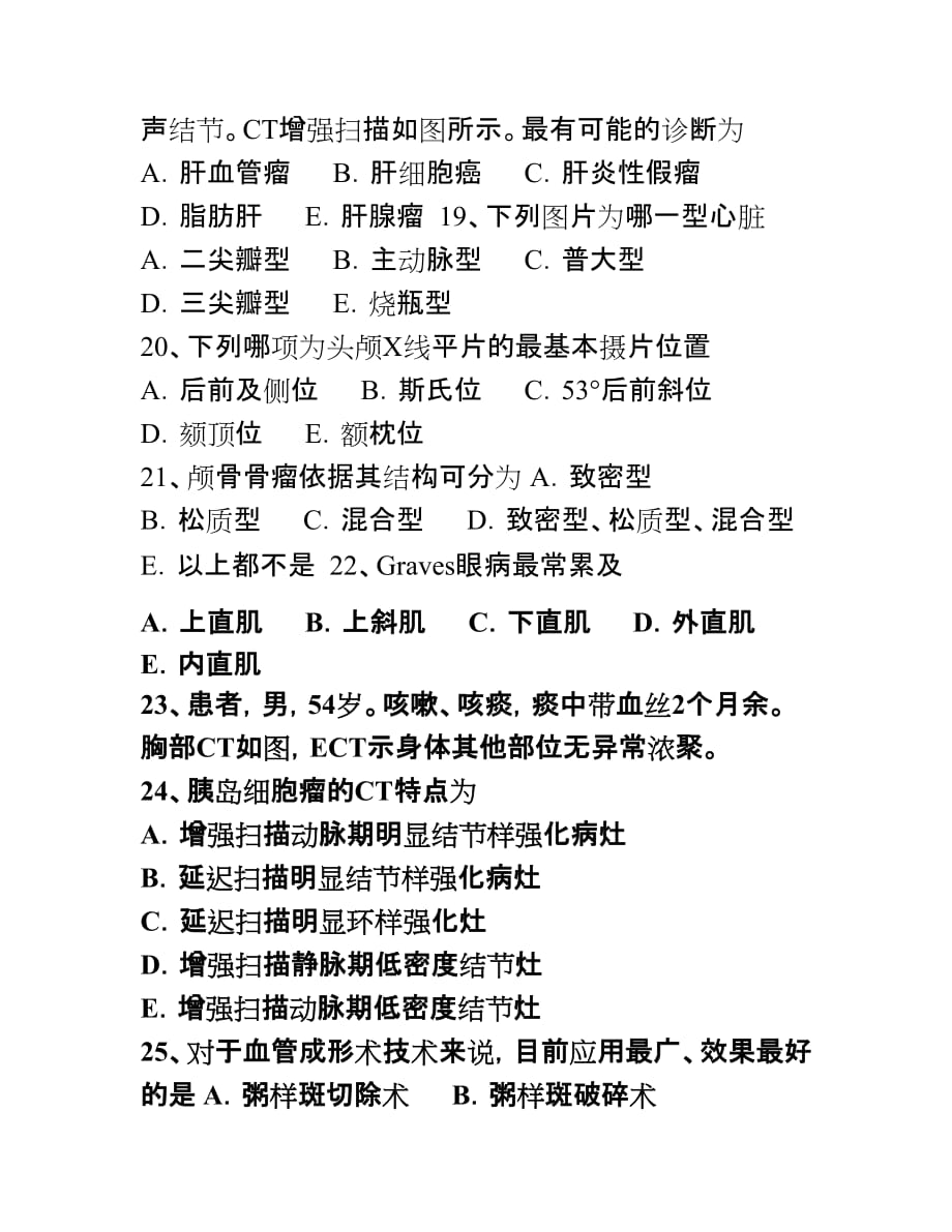 贵州主治医师(放射科)相关专业知识考试题_第4页