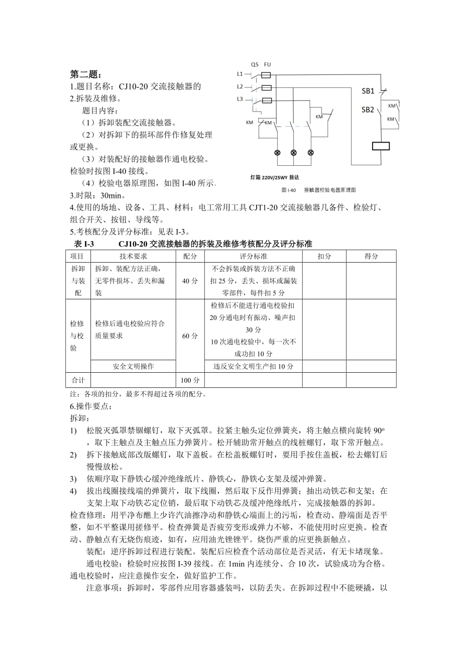 电工技能考试题分析_第2页