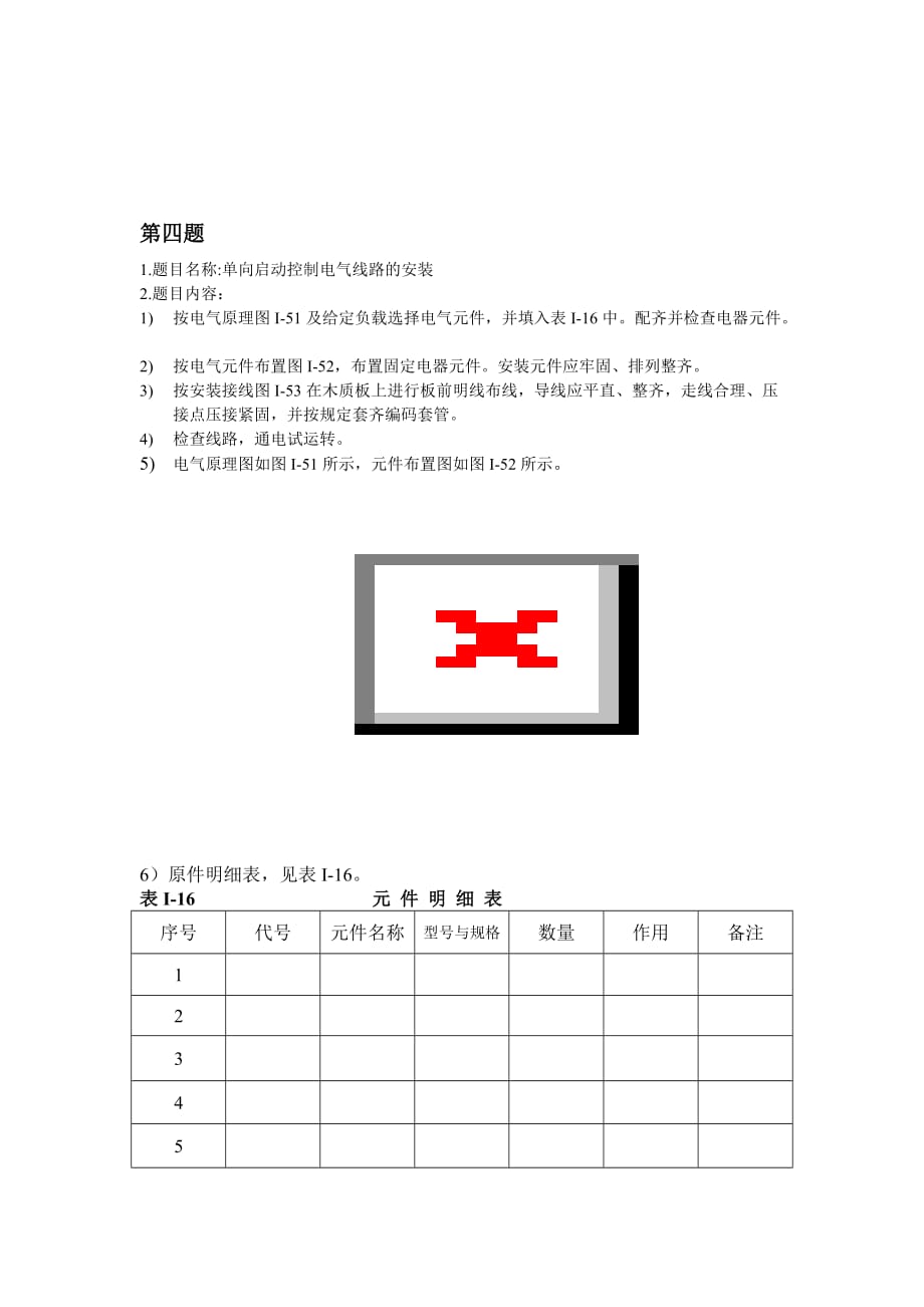 电工技能考试题分析_第4页