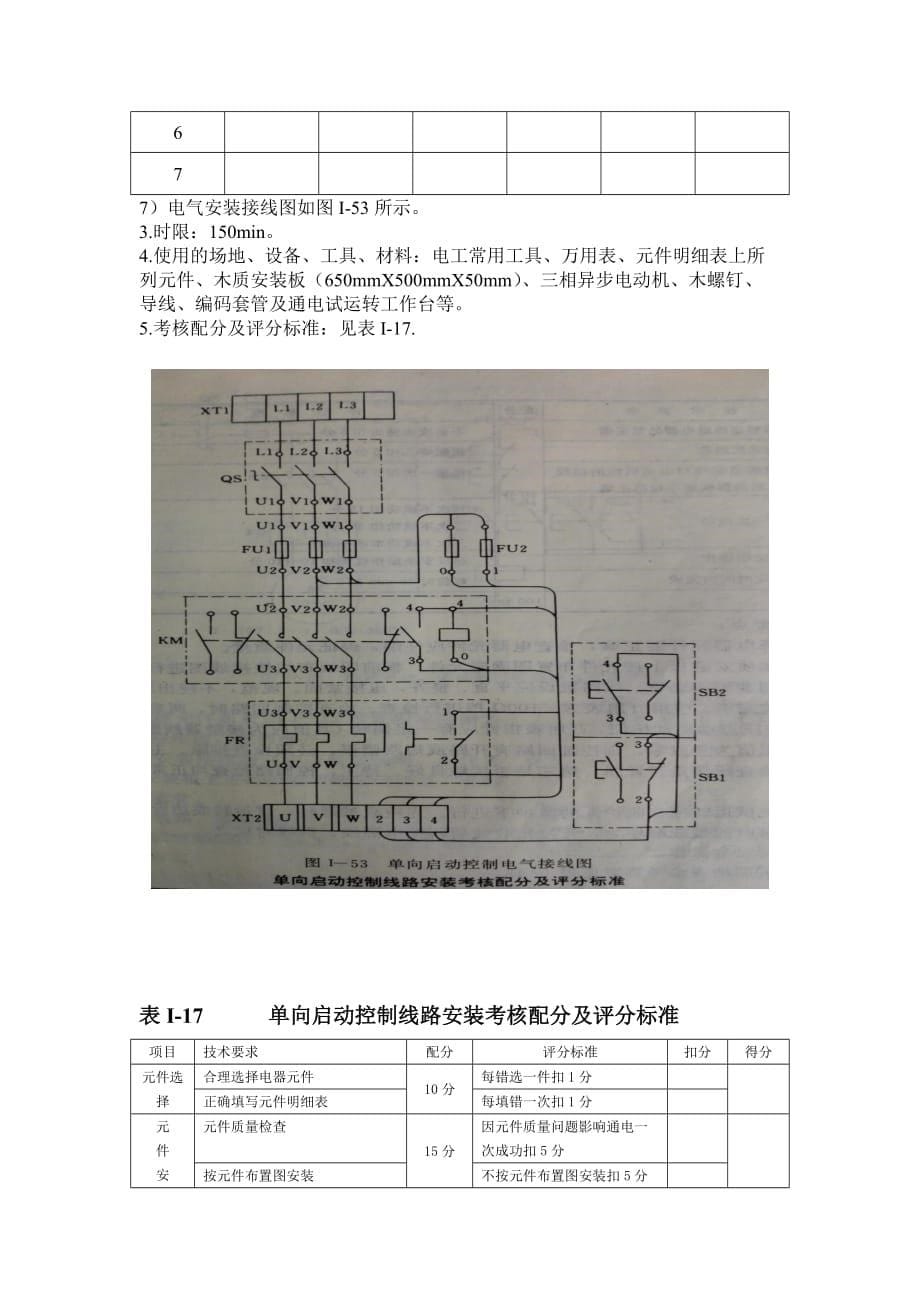 电工技能考试题分析_第5页