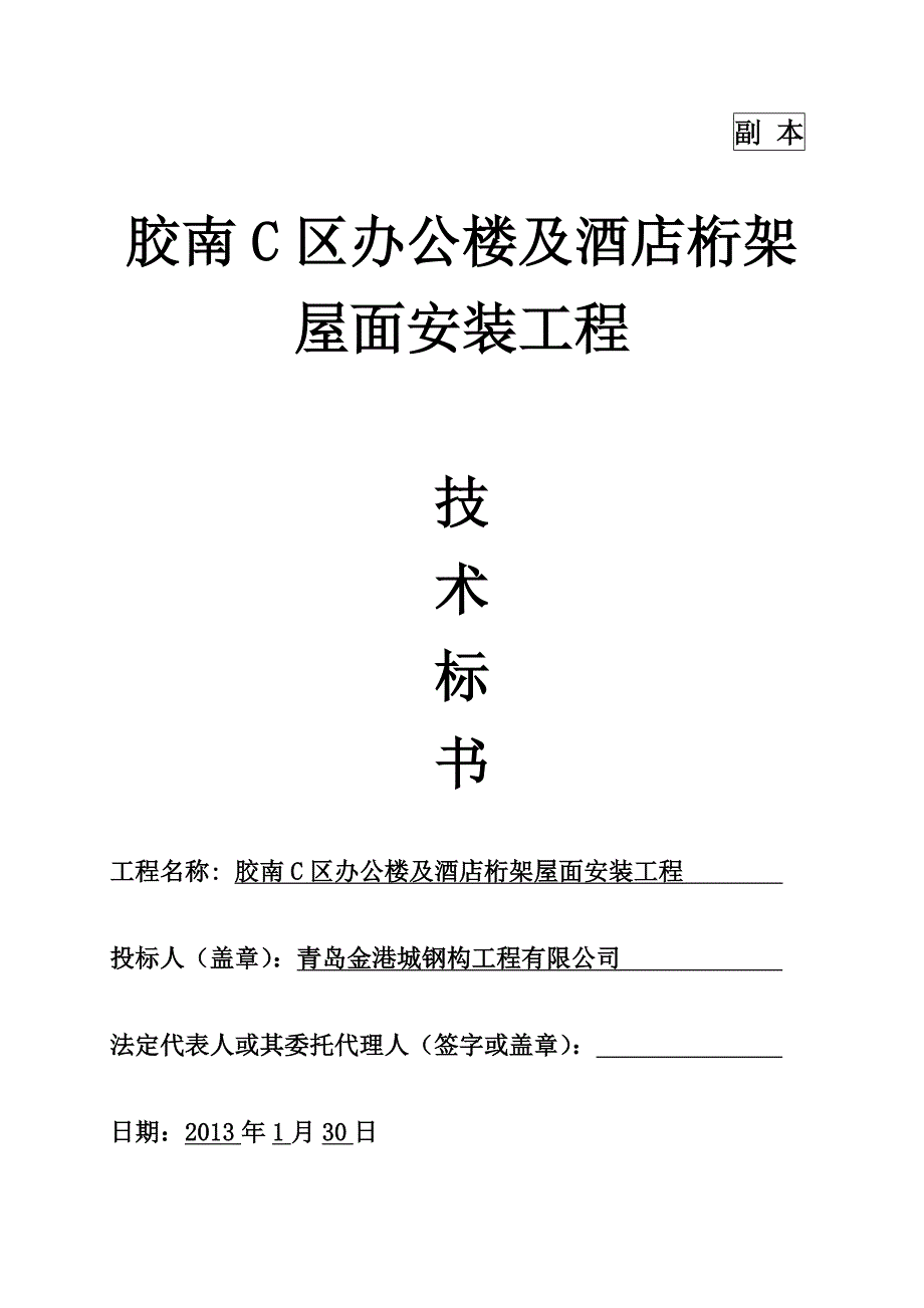 钢结构技术标书._第1页