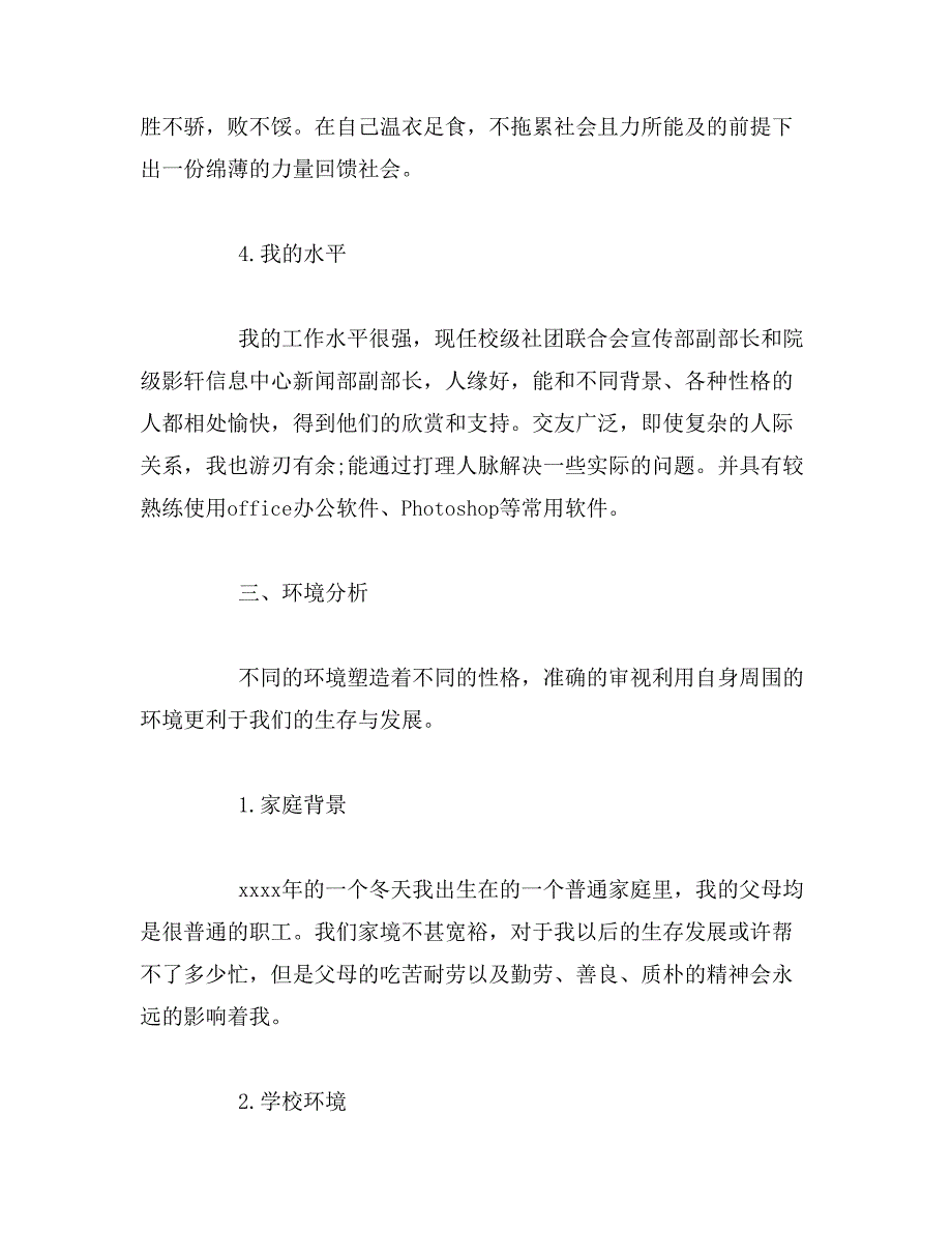 2019年大学生职业生涯规划书3000字范文3篇_第3页