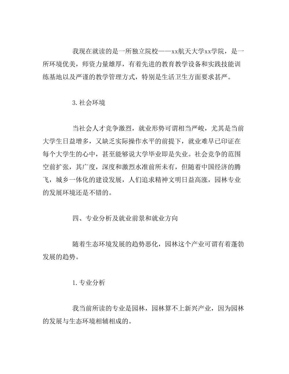 2019年大学生职业生涯规划书3000字范文3篇_第4页