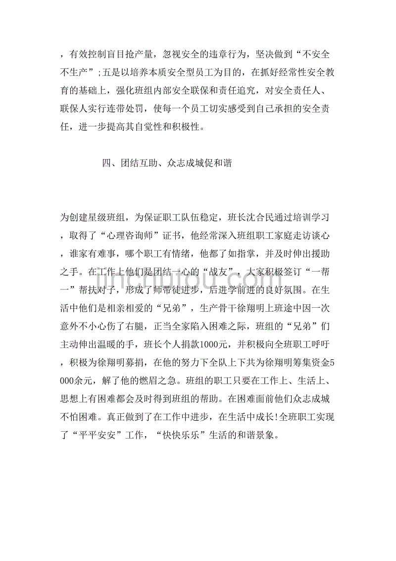 2019年工人先锋号汇报材料范文_第4页