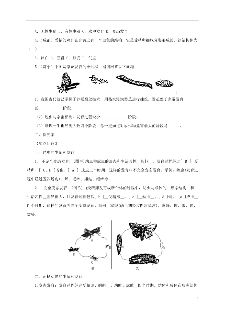 八年级生物下册 6.1.2 动物的生殖和发育导学案 （新版）冀教版_第3页