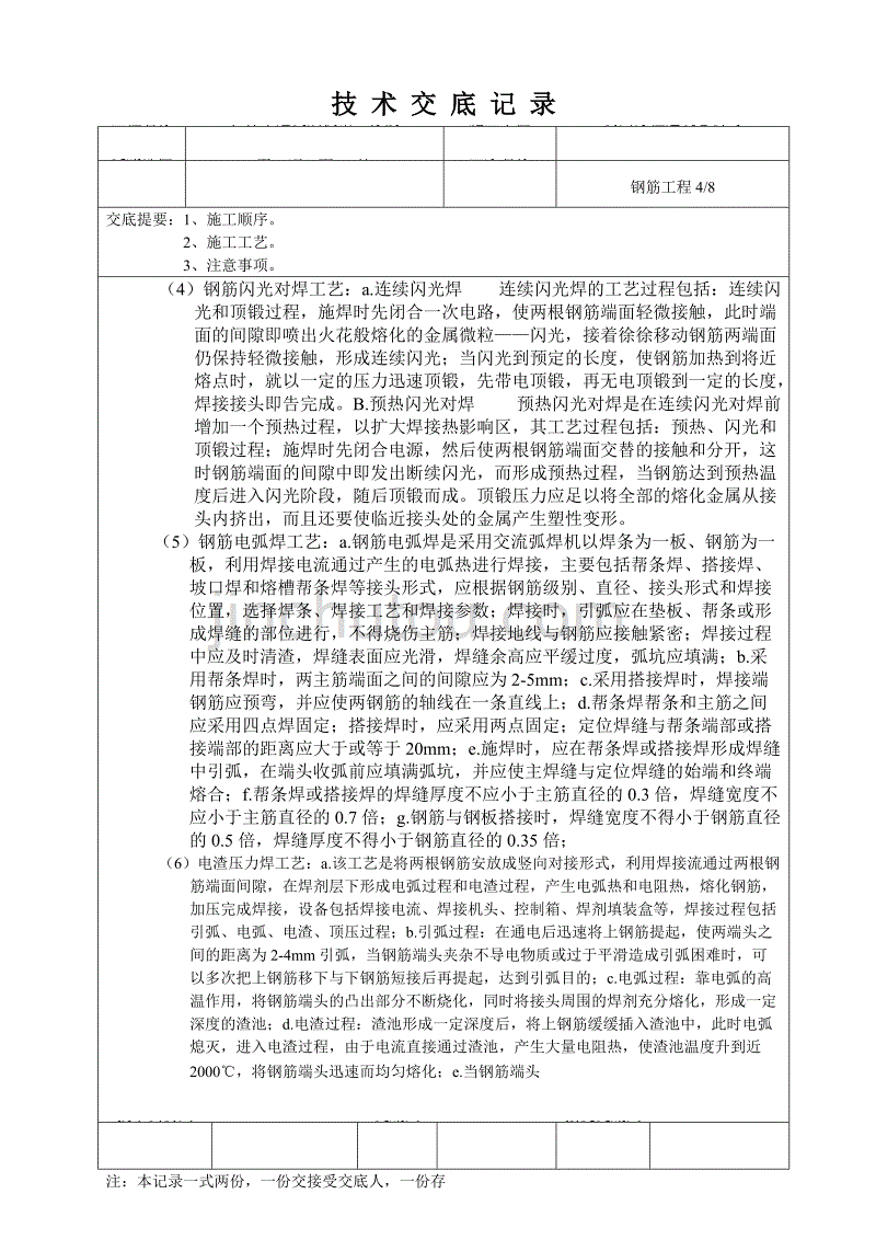 钢筋工程技术交底模板_第4页