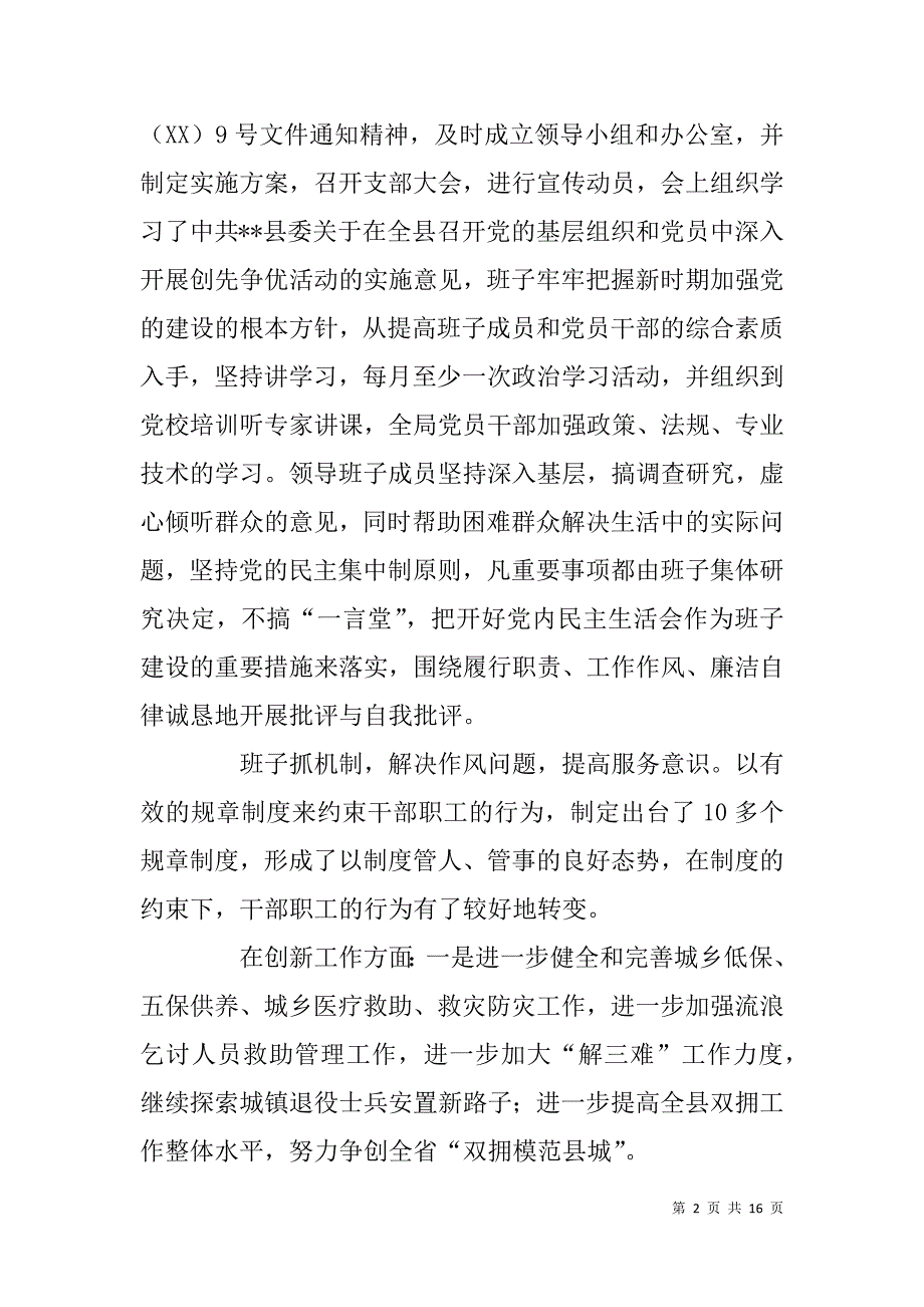 民政局领导班子绩效考核述职报告.doc_第2页