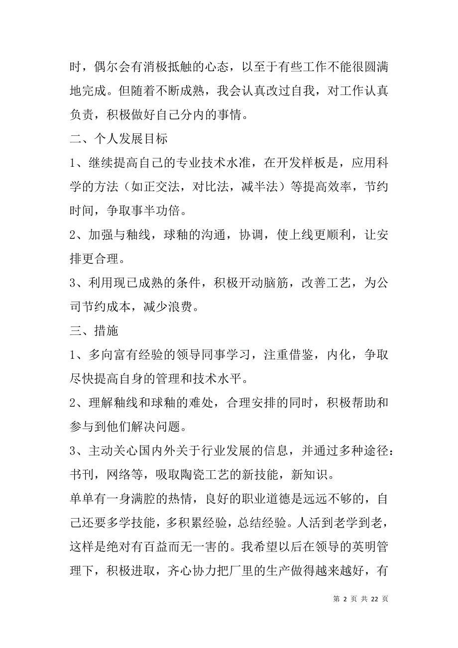 陶瓷企业工作计划(精选多篇).doc_第2页