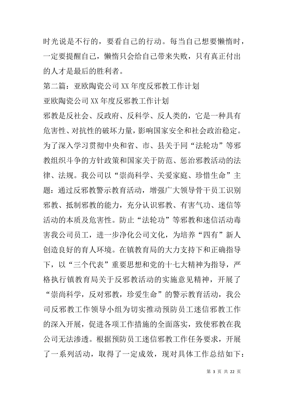 陶瓷企业工作计划(精选多篇).doc_第3页