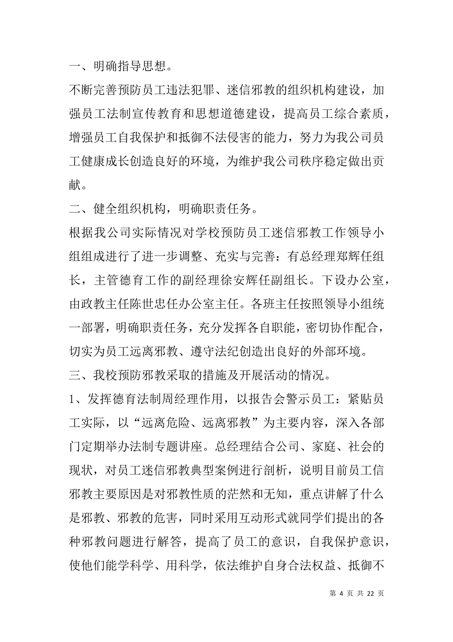 陶瓷企业工作计划(精选多篇).doc_第4页