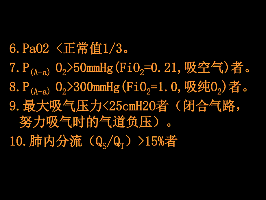 呼--吸--机--临--床--运--用_第4页