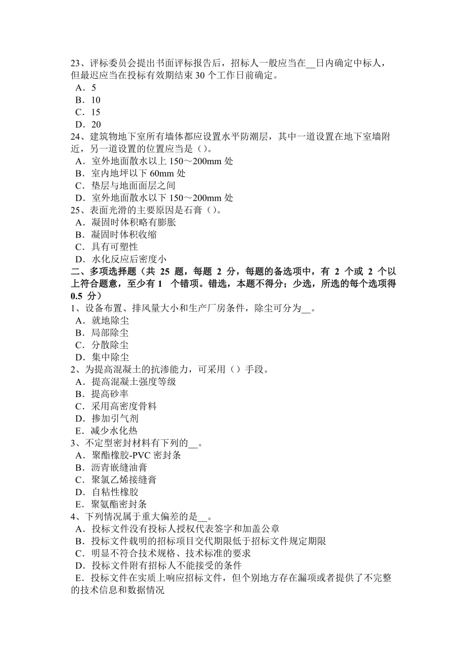 2017年湖南省造价工程师安装计量：安装工程计量概述考试试题_第4页