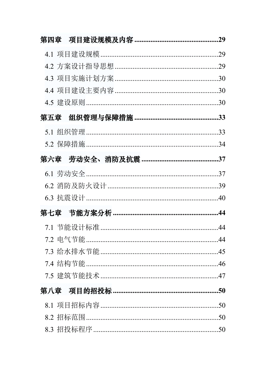 江陵李白大酒店建设项目--项目核准申请报告_第2页