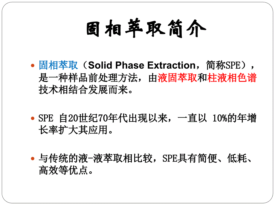 固相萃取小柱终极版剖析_第2页