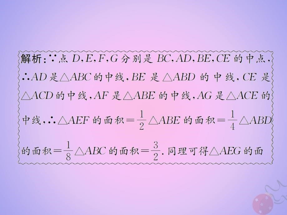 （遵义专用）2019届中考数学复习 第17课时 三角形及其性质 2 遵义中考回放（课后作业）课件_第5页