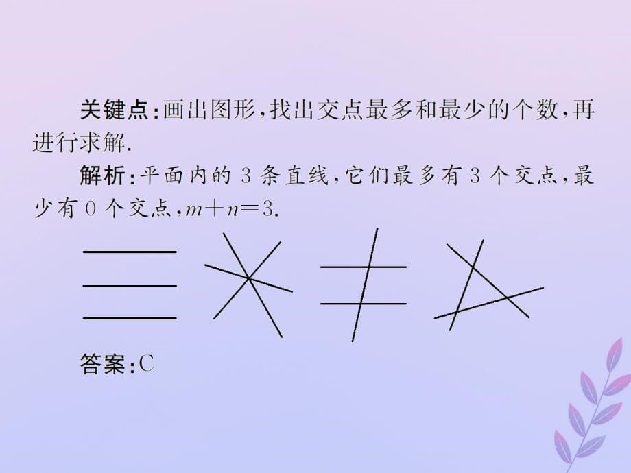 （遵义专用）2019届中考数学复习 第16课时 角、相交线与平行线 3 典型例题剖析（课后作业）课件_第5页