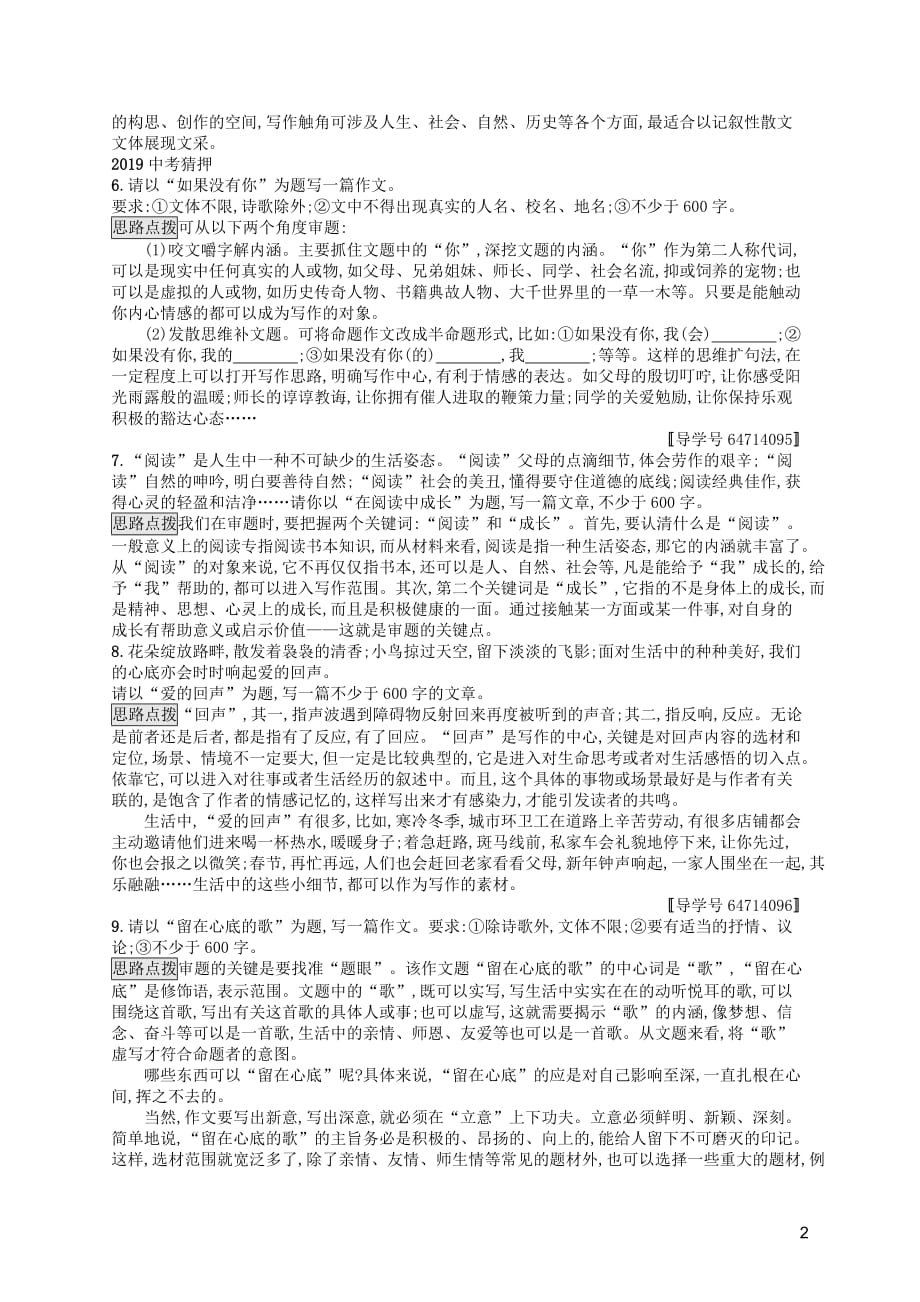 （课标通用）安徽省2019年中考语文总复习 素养全练9 写作_第2页