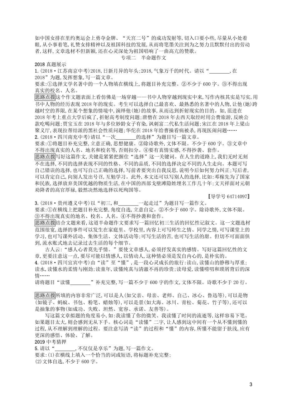 （课标通用）安徽省2019年中考语文总复习 素养全练9 写作_第3页