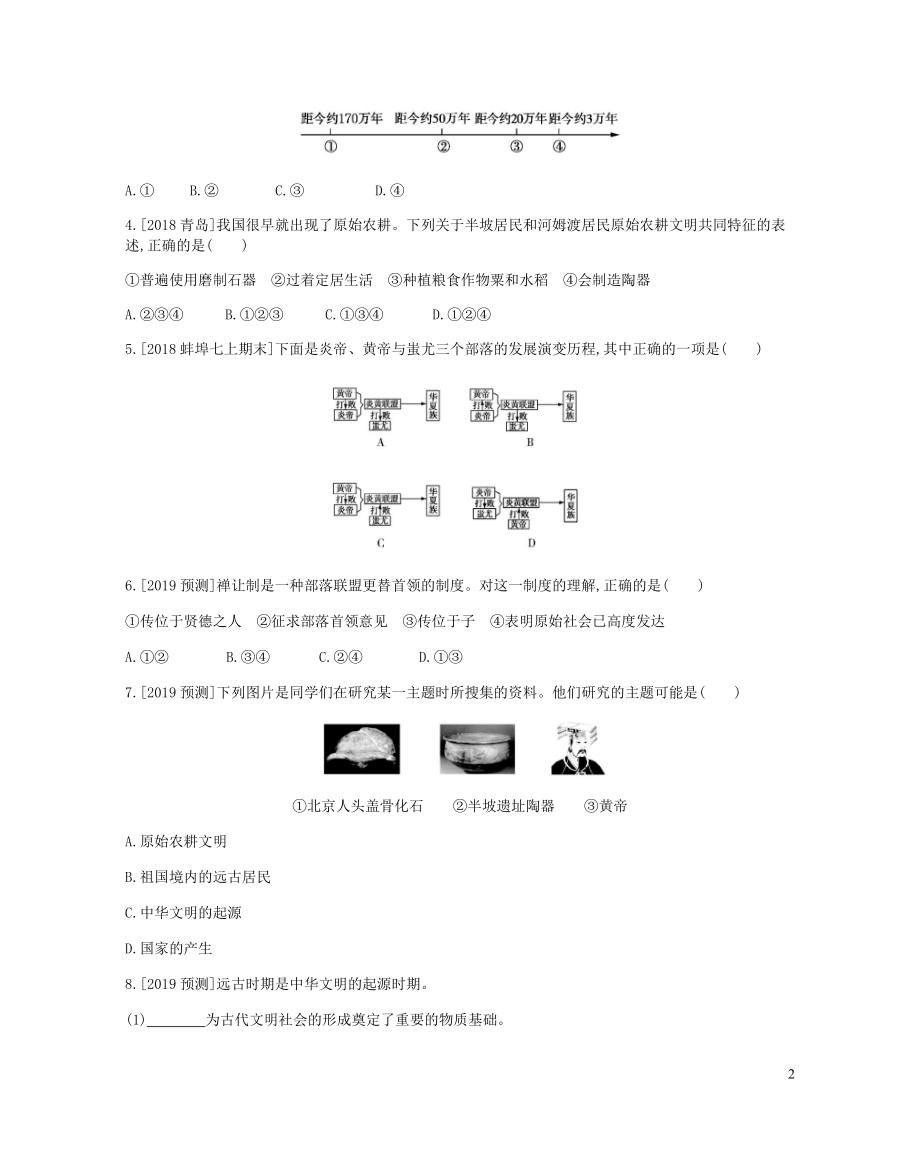 （安徽专用）2019年中考历史总复习 作业帮_第2页