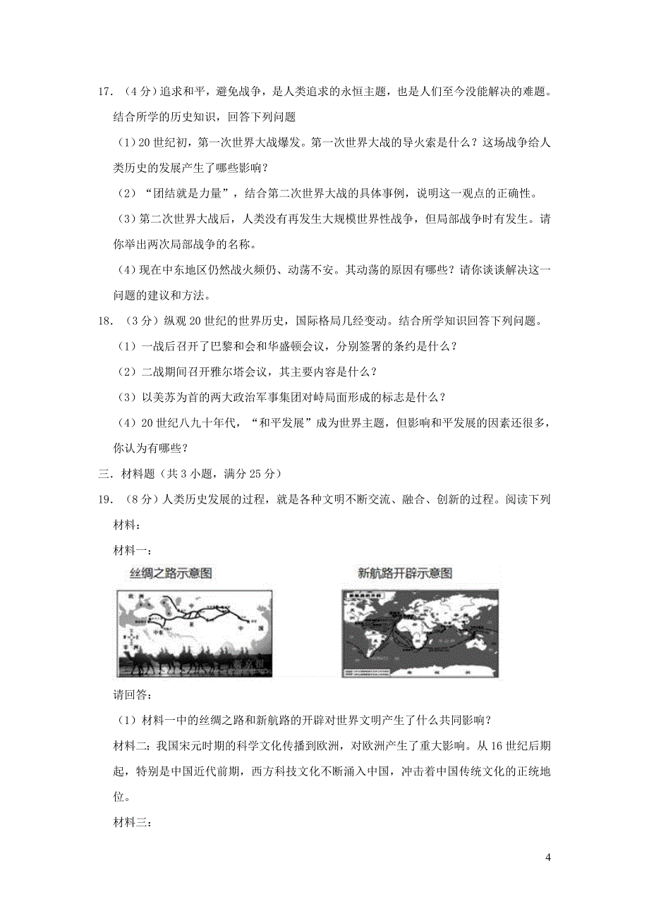 辽宁省营口市鲅鱼圈区2019年中考历史模拟试卷（含解析）_第4页