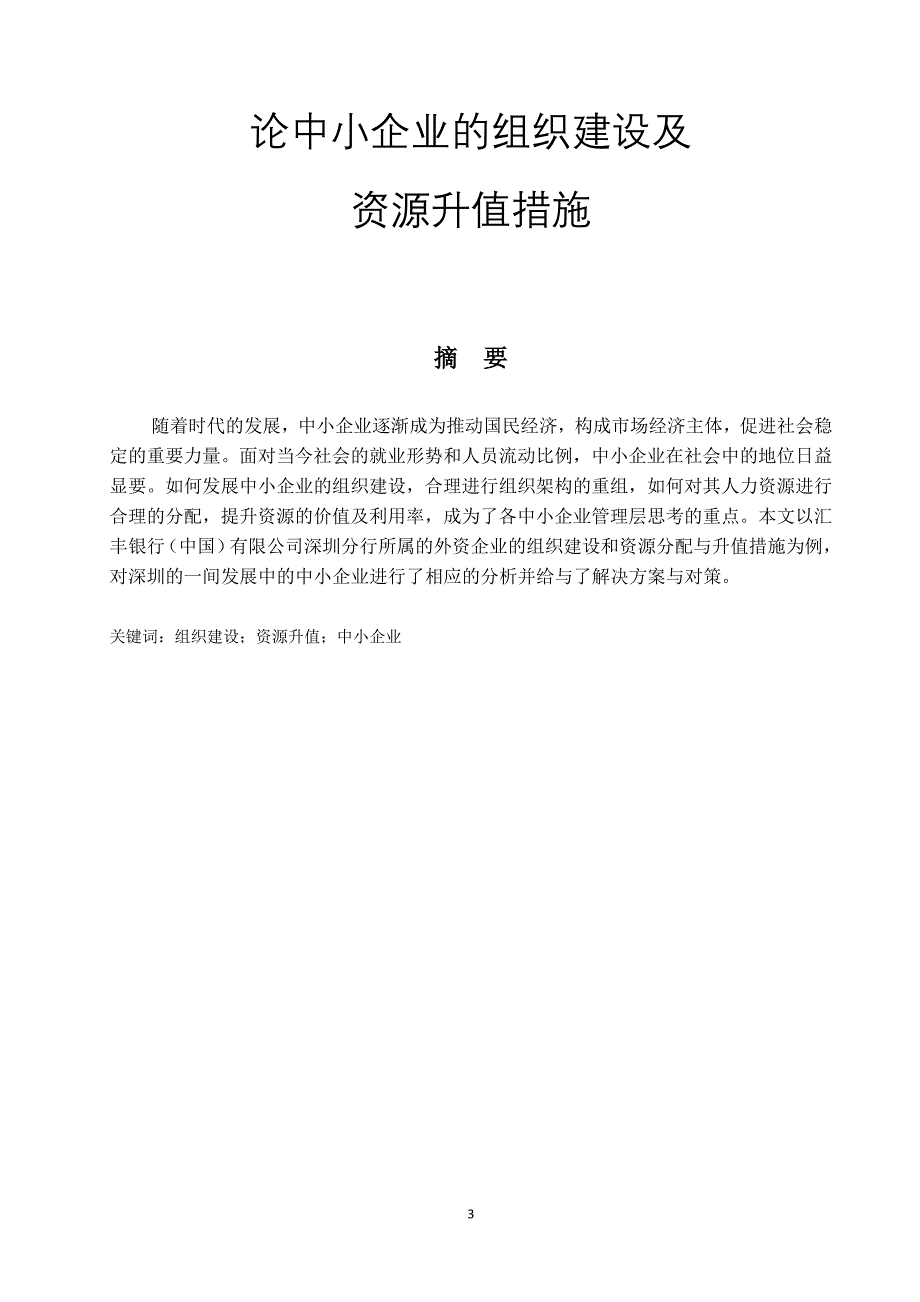 小企业的资源整合分析_第3页