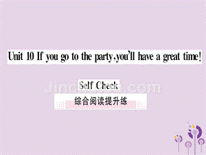 （通用版）2018秋八年级英语上册 unit 10 if you go to the party，you&rsquo;ll have a great time综合阅读提升练习题课件 （新版）人教新目标版