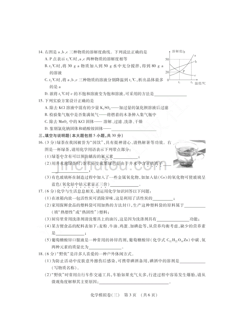 江西省2018年中考化学考前模拟卷（三）（pdf）_第3页