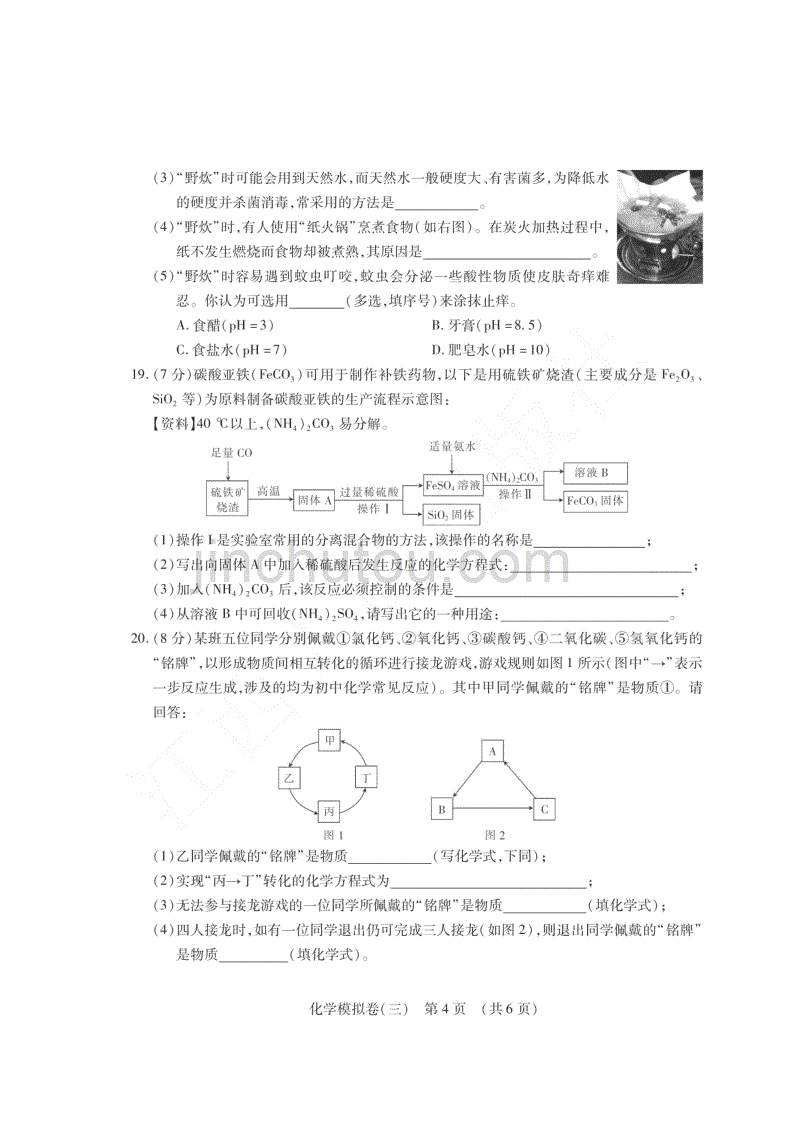 江西省2018年中考化学考前模拟卷（三）（pdf）_第4页