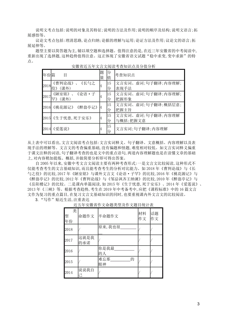 （课标通用）安徽省2019年中考语文总复习 试卷分析与备考策略指导（近五年）_第3页