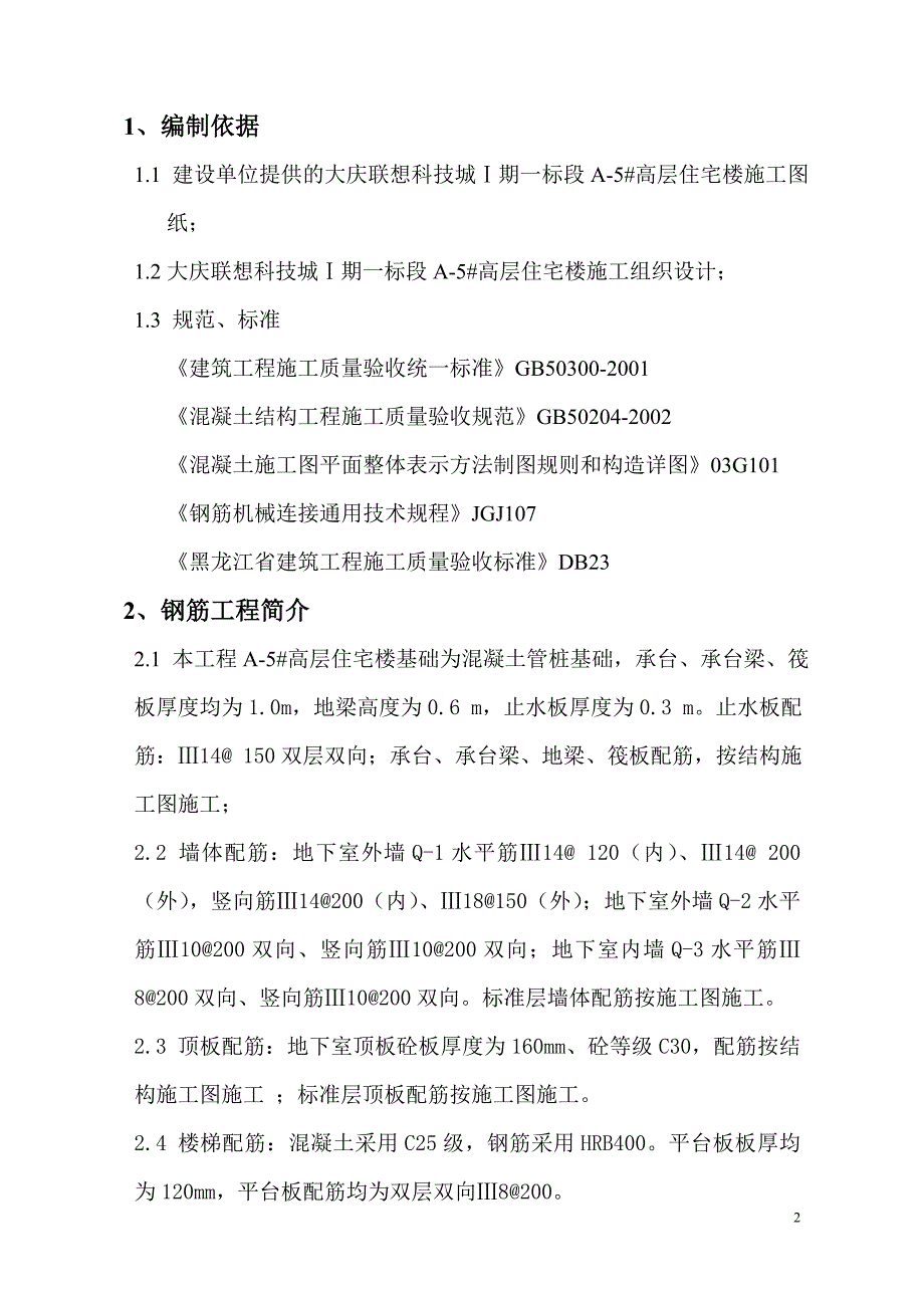 钢筋工程施工方案123_第2页