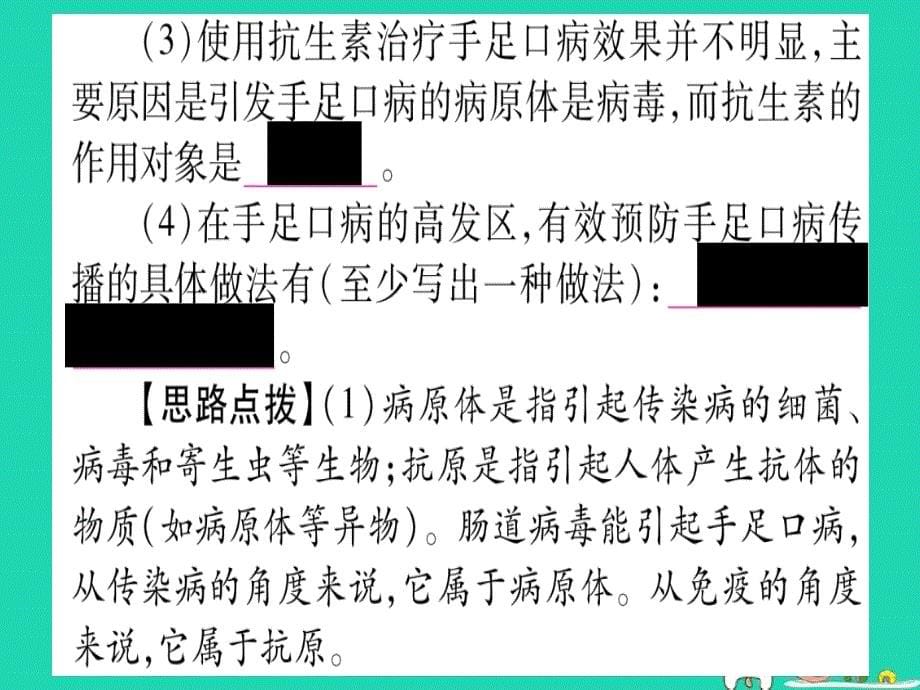 （贵港地区）2019年中考生物总复习 第二篇 知能综合突破 专题6 健康地生活课件_第5页