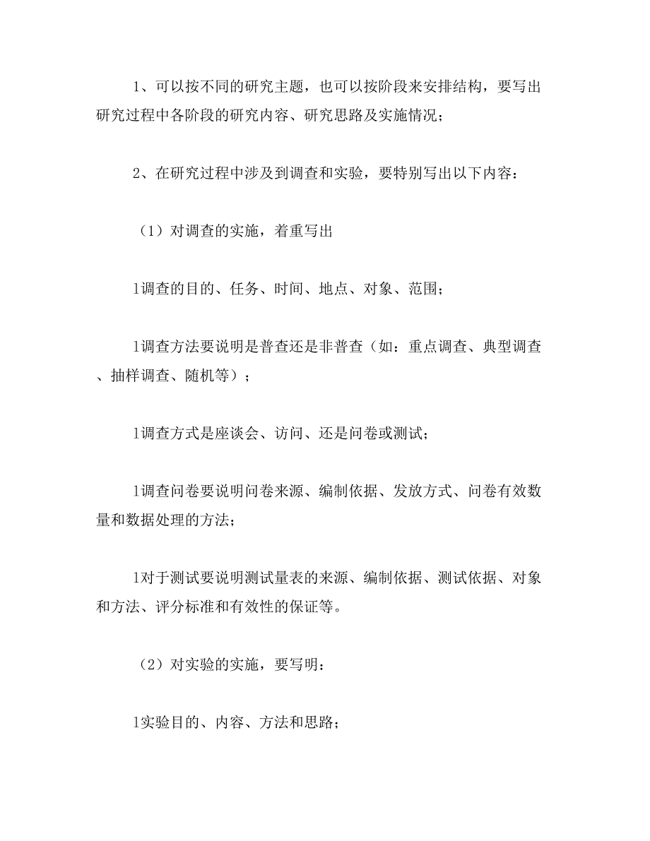 2019年研究报告格式范文_第3页