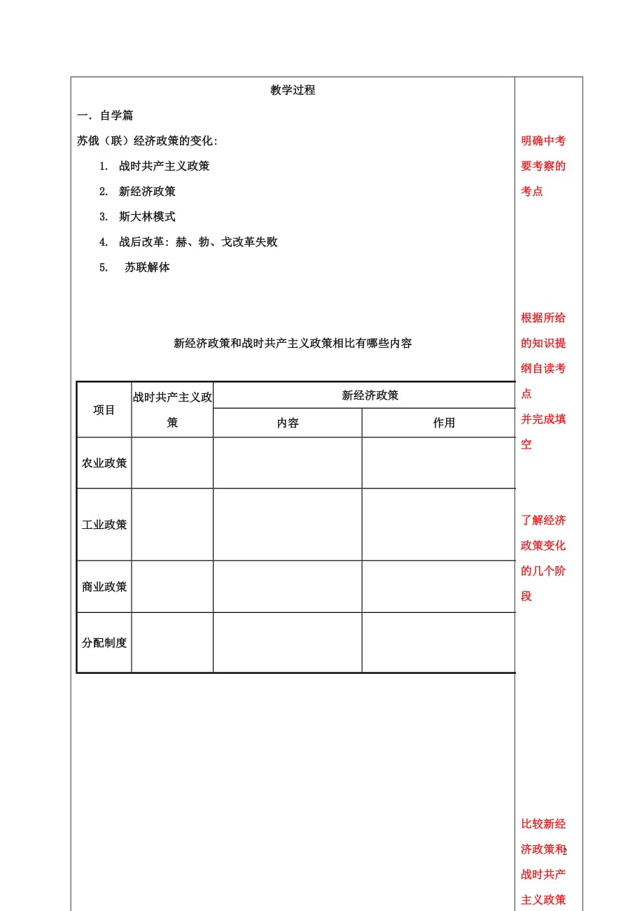 江苏省2018届中考历史复习 第28课时 世界现代史一教案_第2页