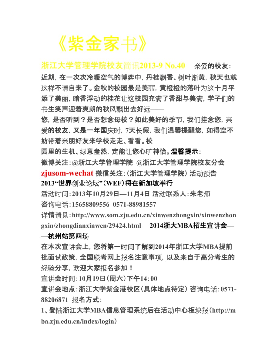 《紫金家书》---浙江大学管理学院_第1页