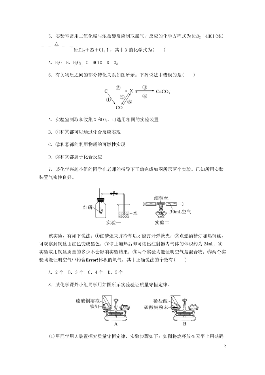 （湖北专版）2018年秋九年级化学上册 期末检测卷（一）（新版）新人教版_第2页