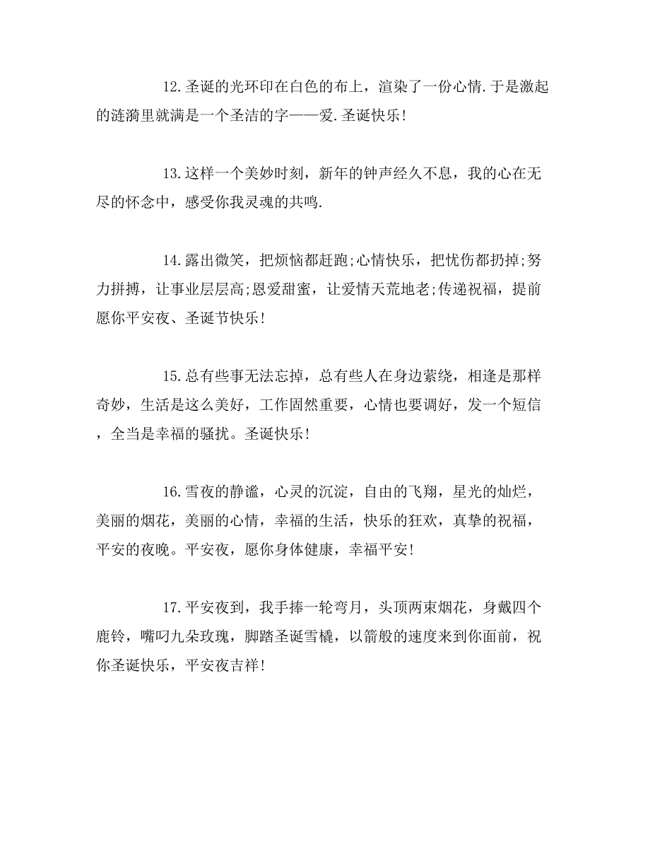 2019年年圣诞节短信祝福语范文_第3页