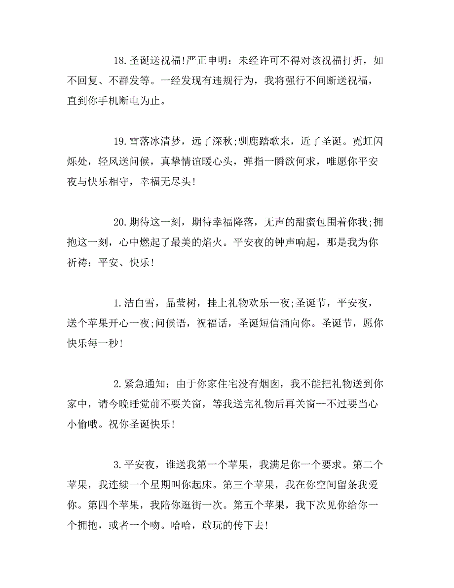 2019年年圣诞节短信祝福语范文_第4页
