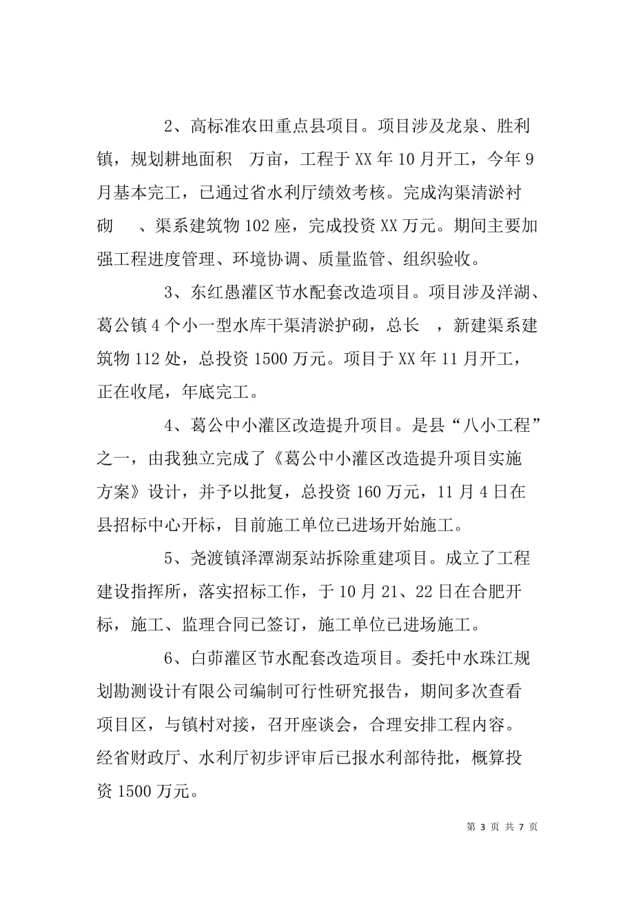 水务局水利管理股股长xx年述职述廉报告.doc_第3页