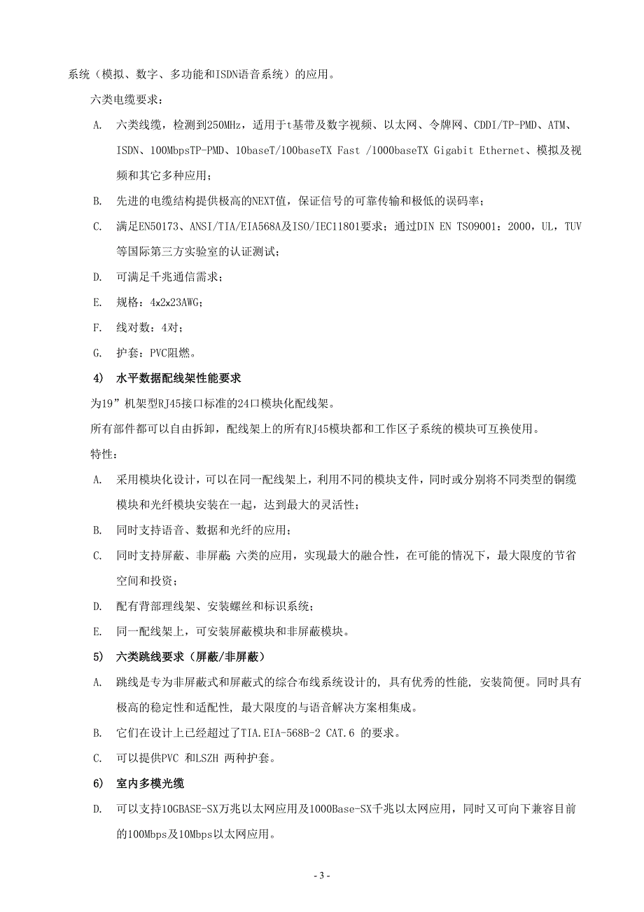 大厦改造工程-智能化设备技术要求说明书_第3页