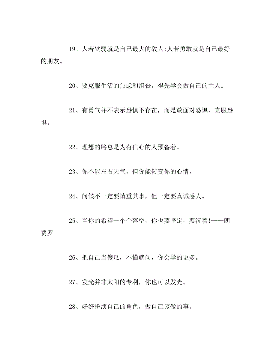 2019年积极向上的句子大全范文_第3页