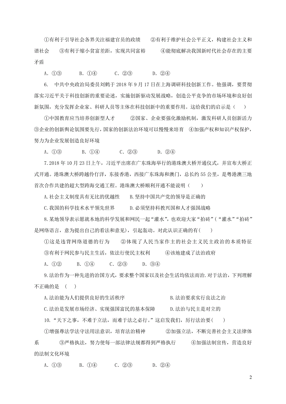 福建省仙游县第三片区2019届九年级道德与法治上学期期中试题_第2页